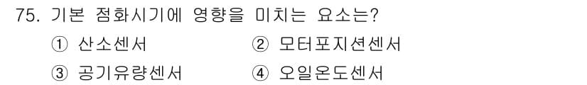 자동차정비산업기사 2019년 75번 - 정답과 핵심 포인트를 검수 중인 기출문제