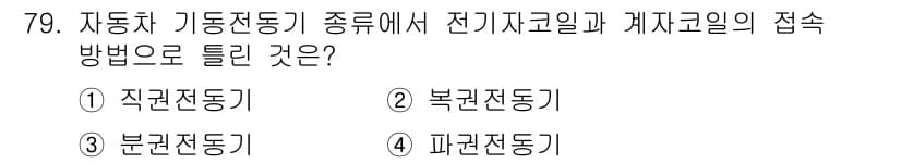 자동차정비산업기사 2019년 79번 - 정답과 핵심 포인트를 검수 중인 기출문제