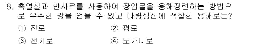 자동차정비산업기사 2019년 8번 - 정답과 핵심 포인트를 검수 중인 기출문제
