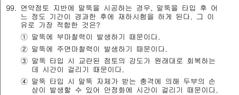 토목기사 2019년 100번 - 정답 4번은 말뚝 타격 시 지반에 발생하는 부하 찰떡 때문에 위치가 불안... 에 관한 핵심 기출문제