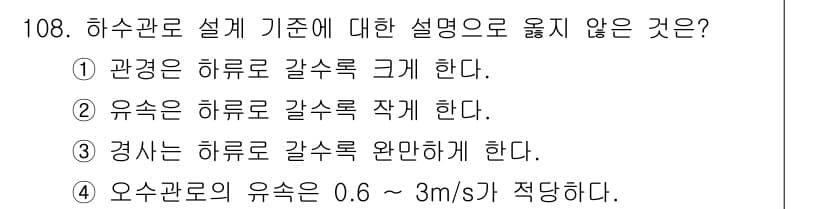 토목기사 2019년 109번 - 정답과 핵심 포인트를 검수 중인 기출문제