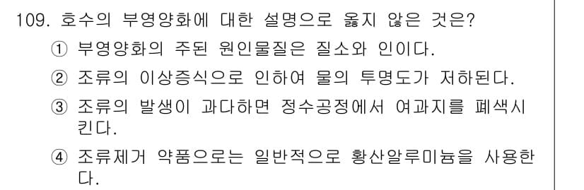 토목기사 2019년 110번 - 정답과 핵심 포인트를 검수 중인 기출문제