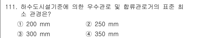 토목기사 2019년 112번 - 정답과 핵심 포인트를 검수 중인 기출문제