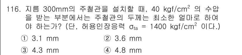 토목기사 2019년 117번 - 정답과 핵심 포인트를 검수 중인 기출문제