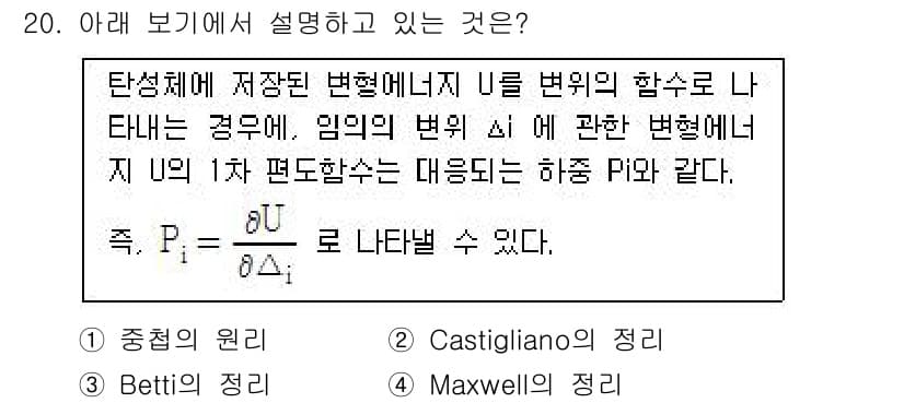 토목기사 2019년 20번 - 정답과 핵심 포인트를 검수 중인 기출문제