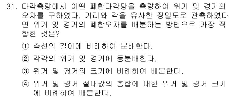 토목기사 2019년 31번 - 정답과 핵심 포인트를 검수 중인 기출문제