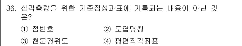 토목기사 2019년 36번 - 정답과 핵심 포인트를 검수 중인 기출문제