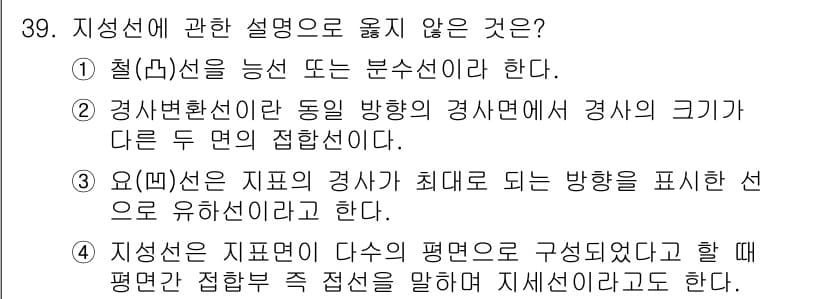 토목기사 2019년 39번 - 4. 지선은 지표면이 다양한 평면으로 구성되었고, 각 평면이 접할 때 지... 에 관한 핵심 기출문제