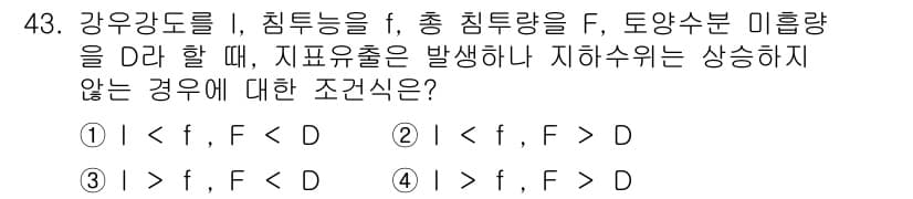 토목기사 2019년 43번 - 정답과 핵심 포인트를 검수 중인 기출문제