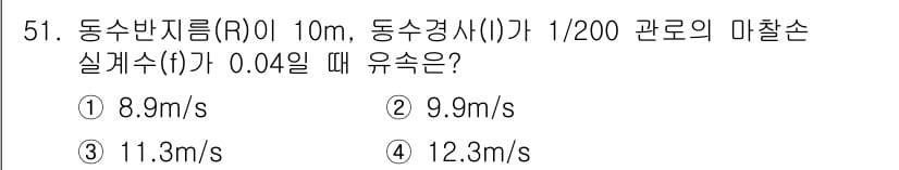토목기사 2019년 52번 - 정답과 핵심 포인트를 검수 중인 기출문제