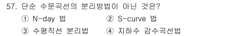 토목기사 2019년 58번 - 정답과 핵심 포인트를 검수 중인 기출문제