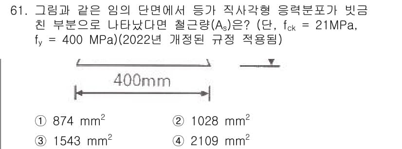 토목기사 2019년 62번 - 주어진 문제에서 철근의 단면적 \( A_s \)를 구하는 데 필요한 식은... 에 관한 핵심 기출문제