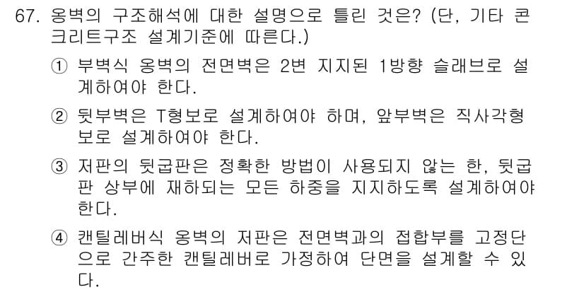 토목기사 2019년 68번 - 정답과 핵심 포인트를 검수 중인 기출문제