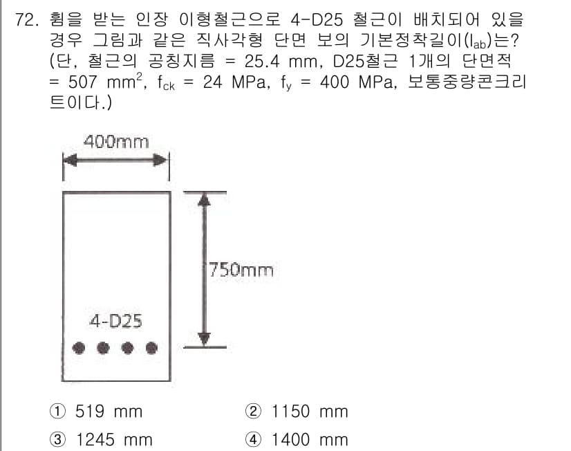 토목기사 2019년 73번 - 정답과 핵심 포인트를 검수 중인 기출문제