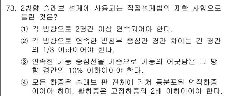 토목기사 2019년 74번 - 정답과 핵심 포인트를 검수 중인 기출문제