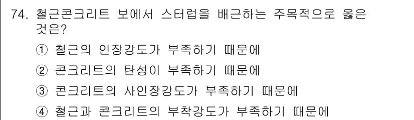 토목기사 2019년 75번 - 정답과 핵심 포인트를 검수 중인 기출문제