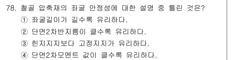 토목기사 2019년 79번 - 정답과 핵심 포인트를 검수 중인 기출문제