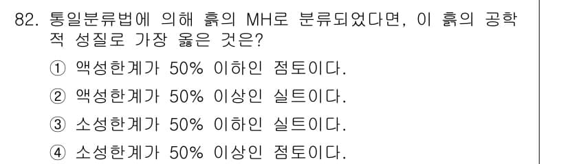 토목기사 2019년 83번 - 정답과 핵심 포인트를 검수 중인 기출문제