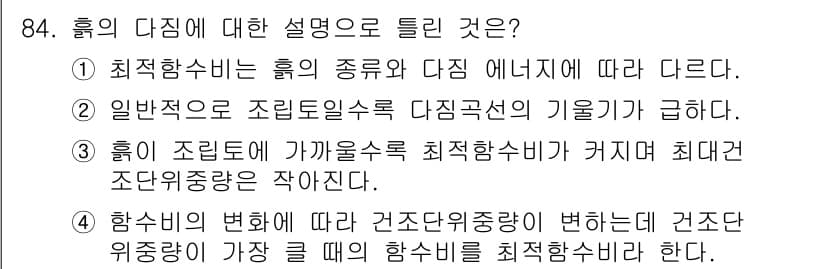 토목기사 2019년 85번 - 정답과 핵심 포인트를 검수 중인 기출문제
