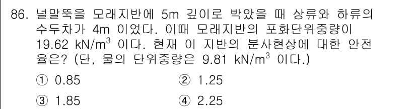 토목기사 2019년 87번 - 정답과 핵심 포인트를 검수 중인 기출문제