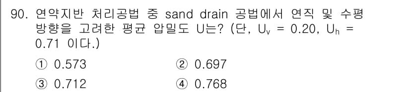 토목기사 2019년 91번 - 정답과 핵심 포인트를 검수 중인 기출문제