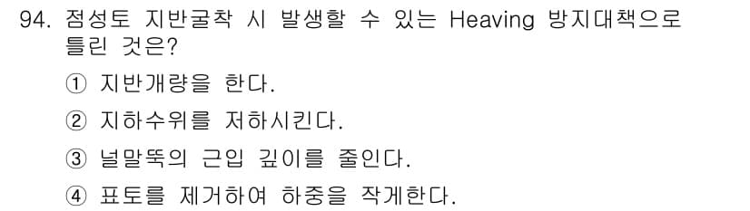 토목기사 2019년 95번 - 정답과 핵심 포인트를 검수 중인 기출문제