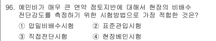 토목기사 2019년 97번 - 정답과 핵심 포인트를 검수 중인 기출문제