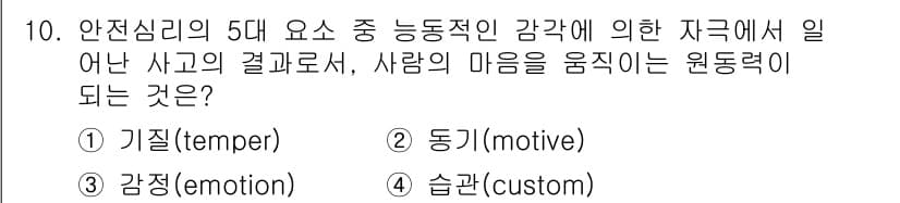 산업안전산업기사 2019년 10번 - 정답과 핵심 포인트를 검수 중인 기출문제