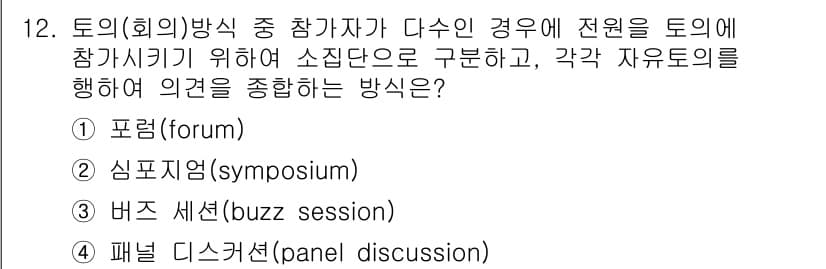 산업안전산업기사 2019년 12번 - 정답과 핵심 포인트를 검수 중인 기출문제