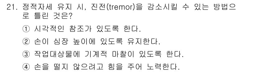 산업안전산업기사 2019년 21번 - 정답과 핵심 포인트를 검수 중인 기출문제