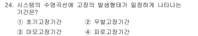 산업안전산업기사 2019년 24번 - 정답과 핵심 포인트를 검수 중인 기출문제