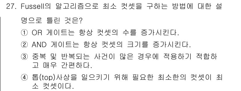 산업안전산업기사 2019년 27번 - 정답과 핵심 포인트를 검수 중인 기출문제