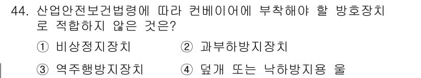 산업안전산업기사 2019년 44번 - 정답과 핵심 포인트를 검수 중인 기출문제