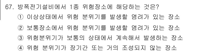 산업안전산업기사 2019년 67번 - 정답과 핵심 포인트를 검수 중인 기출문제