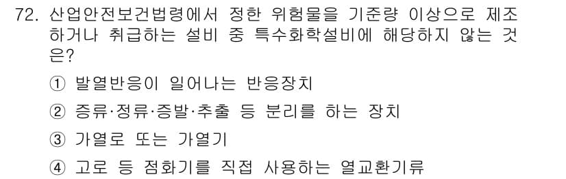 산업안전산업기사 2019년 72번 - 정답과 핵심 포인트를 검수 중인 기출문제