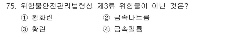 산업안전산업기사 2019년 75번 - 정답과 핵심 포인트를 검수 중인 기출문제
