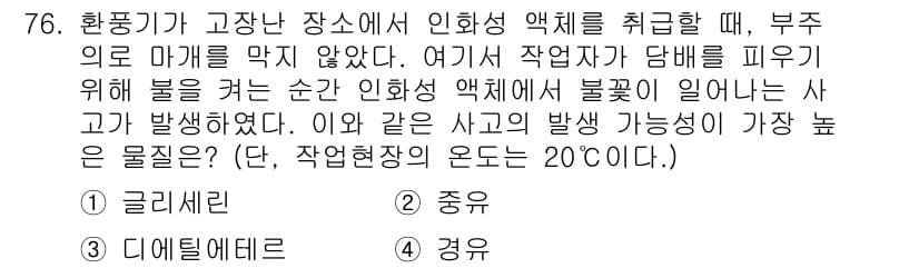 산업안전산업기사 2019년 76번 - 정답과 핵심 포인트를 검수 중인 기출문제