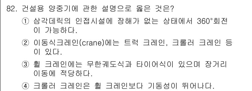 산업안전산업기사 2019년 82번 - 정답과 핵심 포인트를 검수 중인 기출문제