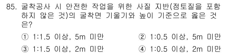 산업안전산업기사 2019년 85번 - 정답과 핵심 포인트를 검수 중인 기출문제