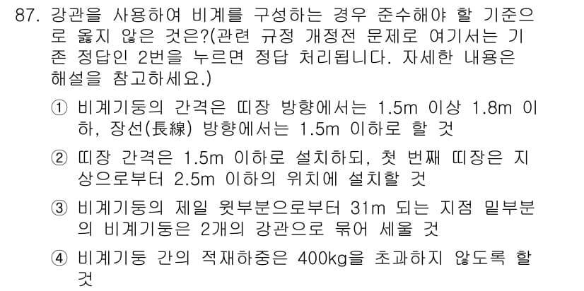 산업안전산업기사 2019년 87번 - 정답이 3번인 이유는, 강관 비계의 각도는 75도에서 90도 사이로 설정... 에 관한 핵심 기출문제