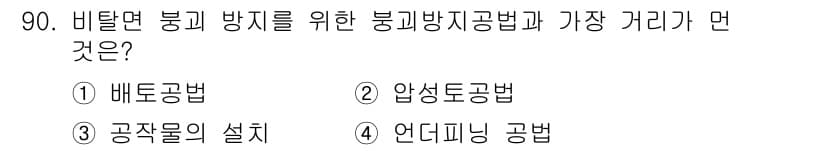 산업안전산업기사 2019년 90번 - 정답과 핵심 포인트를 검수 중인 기출문제