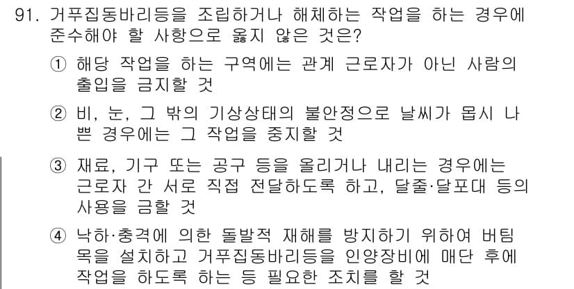 산업안전산업기사 2019년 91번 - 정답과 핵심 포인트를 검수 중인 기출문제
