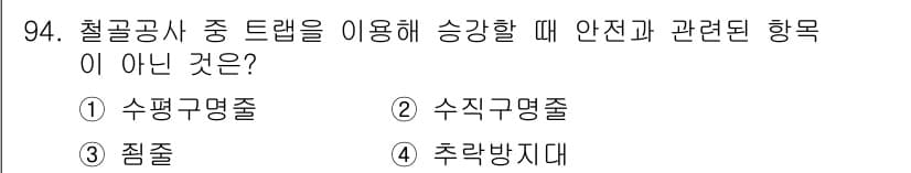 산업안전산업기사 2019년 94번 - 정답과 핵심 포인트를 검수 중인 기출문제