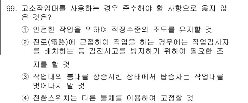 산업안전산업기사 2019년 99번 - 정답과 핵심 포인트를 검수 중인 기출문제