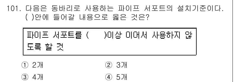 산업안전기사 2019년 101번 - 파이프 서포트는 파이프가 안정적으로 지지되도록 하는 역할을 하며, 설치 ... 에 관한 핵심 기출문제