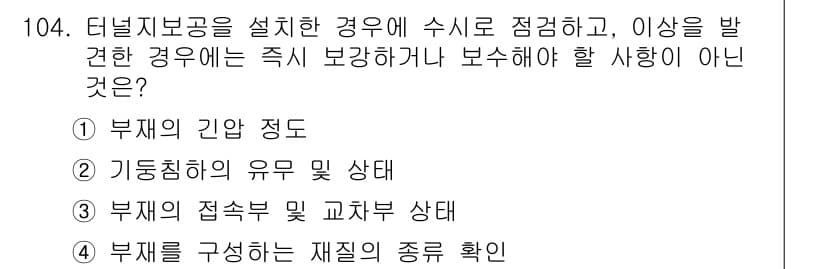 산업안전기사 2019년 104번 - 정답과 핵심 포인트를 검수 중인 기출문제
