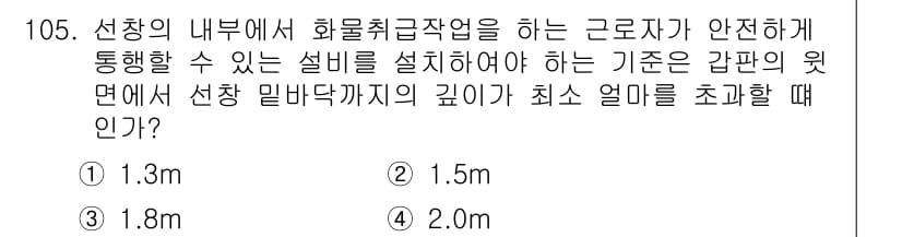 산업안전기사 2019년 105번 - 정답과 핵심 포인트를 검수 중인 기출문제
