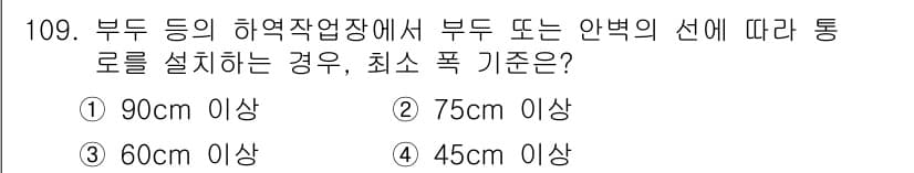 산업안전기사 2019년 109번 - 정답과 핵심 포인트를 검수 중인 기출문제