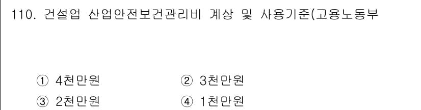 산업안전기사 2019년 110번 - 정답과 핵심 포인트를 검수 중인 기출문제