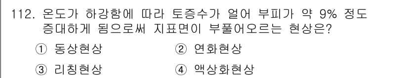 산업안전기사 2019년 112번 - 정답과 핵심 포인트를 검수 중인 기출문제